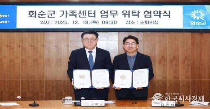 화순군 가족센터 업무 위탁 협약식 모습