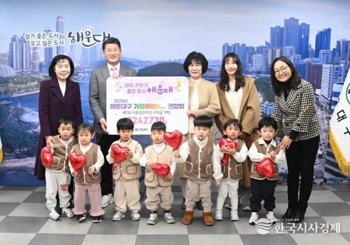 해운대구가정어린이집연합회, ‘제7회 어울림 한마당’ 수익금 해운대구에 기탁