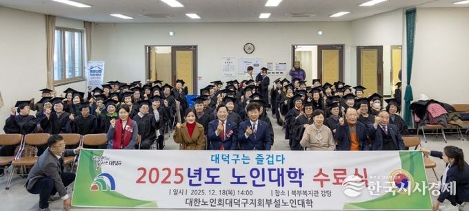 최충규 대덕구청장(사진 첫 번째 줄 왼쪽 네번째)과 노인대학 참여 어르신 및 관계자들이 18일 수료식을 마친 후 기념 촬영을 하고 있다.