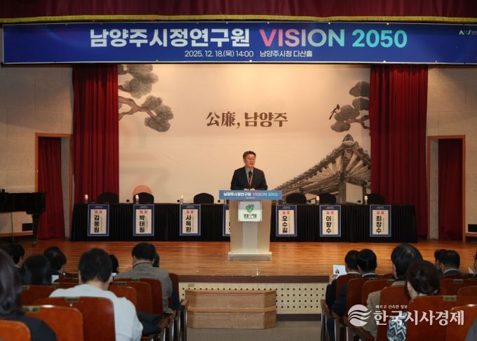 강제상 남양주시정연구원장이 환영사를 전하고 있다.