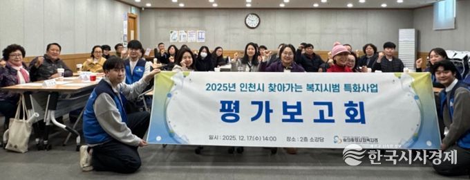 숭의종합사회복지관 찾아가는 복지시범 특화사업 평가보고회