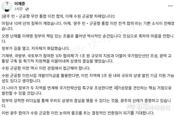 이재준 수원시장 SNS 게시글 갈무리