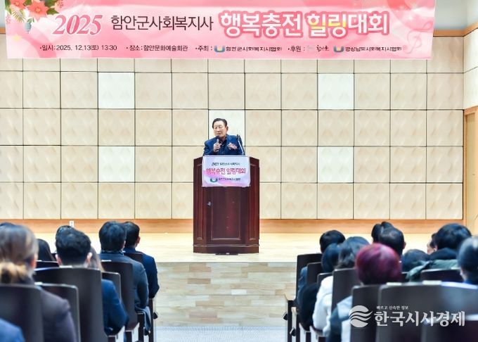 ‘2025년 함안군 사회복지사 행복 충전 힐링대회’ 개최