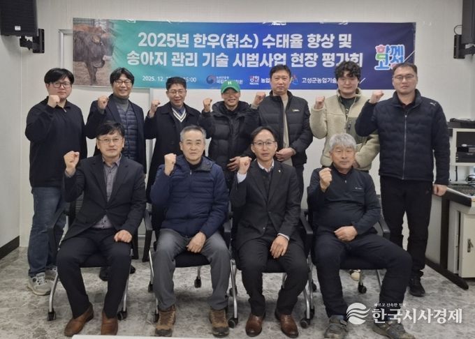 2025년 한우(칡소) 수태율 향상 및 송아지 관리 시범사업 평가회 개최