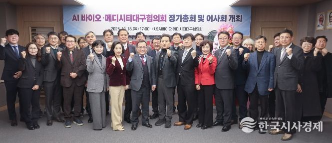 AI 바이오·메디시티대구협의회, 첫 이사회 개최…민·관 협력으로 지역 의료산업 혁신