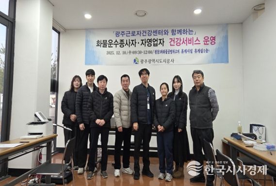 광주근로자건강센터 광산분소가 화물운수종사자·자영업자에게 뇌심혈관 질환 관리와 HRV 기반 스트레스 상담 등 무료 건강서비스를 제공하고 있는 모습