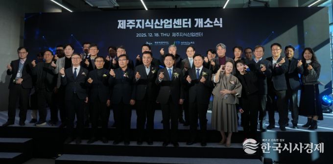 제주지식산업센터 개소식