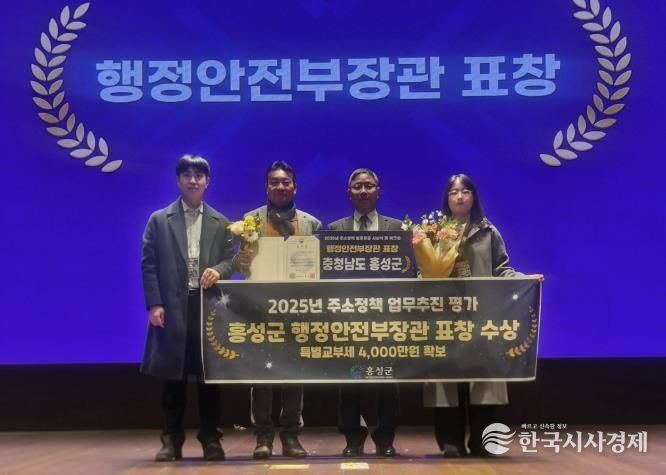 홍성군, 도로명주소 서비스 혁신! 행안부 장관상 수상