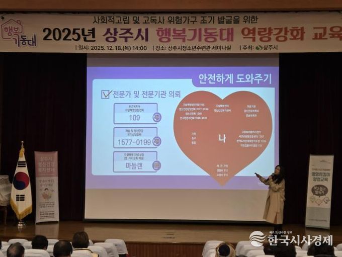 2025년 상주시 행복기동대 역량강화 교육 실시