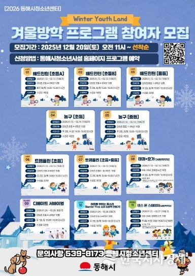 청소년센터 겨울방학 프로그램