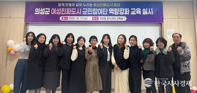 의성군, 여성친화도시 군민참여단 역량강화교육