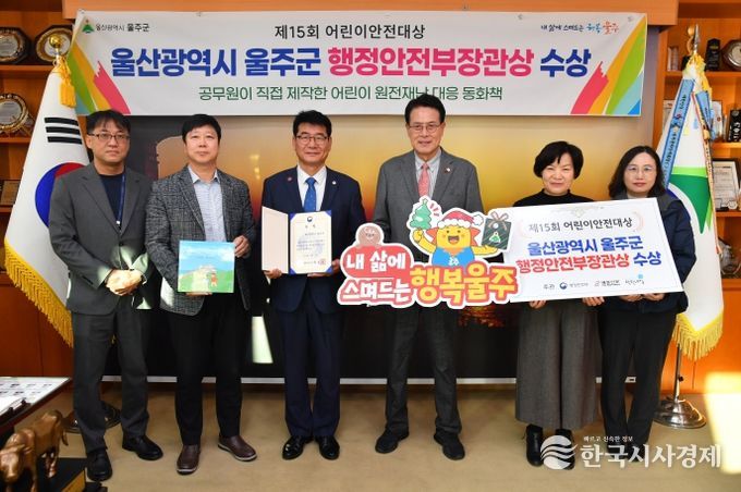 울산 울주군이 행정안전부에서 주최하는 ‘제15회 어린이 안전대상’에서 행정안전부 장관상을 수상한 가운데 이순걸 군수와 윤덕중 부군수 및 관계공무원들이 19일 군청 소회의실에서 수상 기념촬영을 하고 있다.