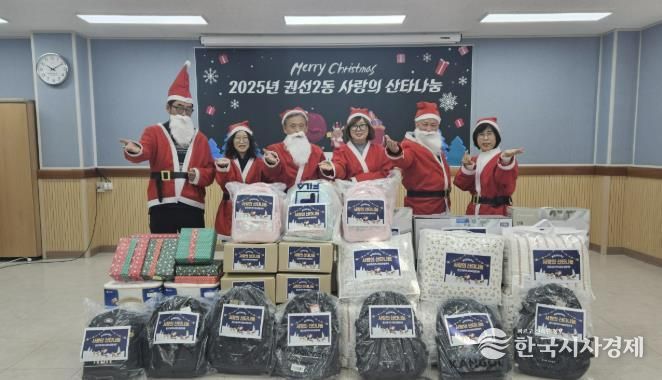 수원시 권선구 권선2동 지역사회보장협의체, 사랑의 산타나눔 행사 개최