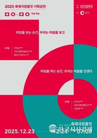 기획공연 마임 마음_포스터.