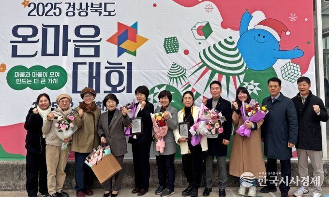 지난 16일 열린 ‘2025 경상북도 사회적경제 온(溫)화 마음 대회’에서 경주시사회적경제협의회와 행복황촌협동조합, 경주제과 이춘옥 대표 등 경주시 수상자들이 경상북도지사 표창을 받고 기념촬영을 하고 있다.