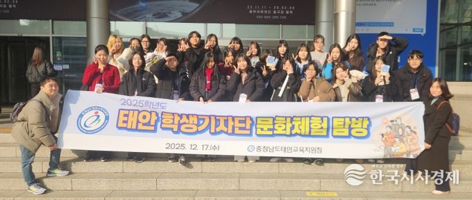 태안교육지원청, ‘2025학년도 태안 학생기자단 문화체험 탐방’ 운영
