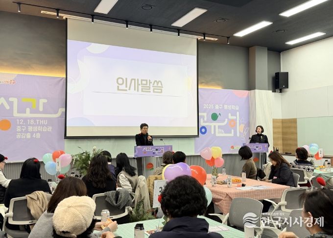 “배움이 곧 삶의 기쁨” 인천 중구, 2025년 평생학습 성과공유회 성료