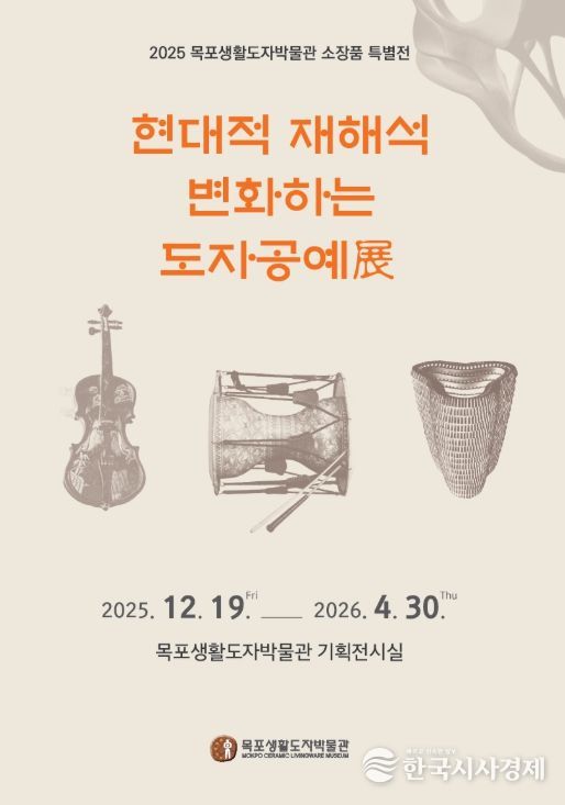 ‘현대적 재해석-변화하는 도자공예’개최