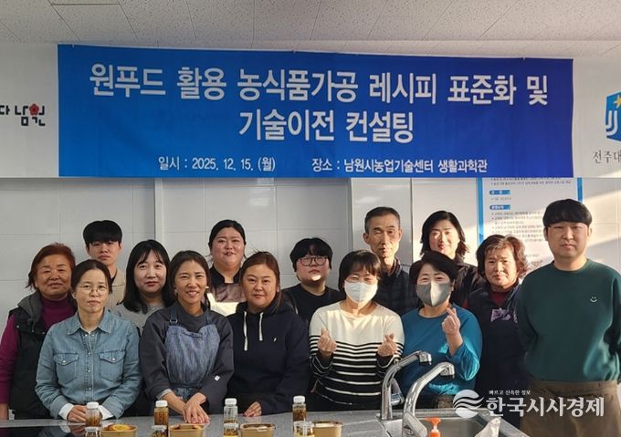 남원시, 원푸드 농식품가공 기술이전 교육