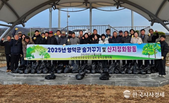 전문임업인협회 영덕군협의회 회원들이 숲 가꾸기와 산지 정화 활동을 펼치고 있다.