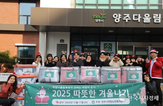 양주시희망노인복지관, “따뜻한 겨울나기” 및 “김장김치 지원” 진행