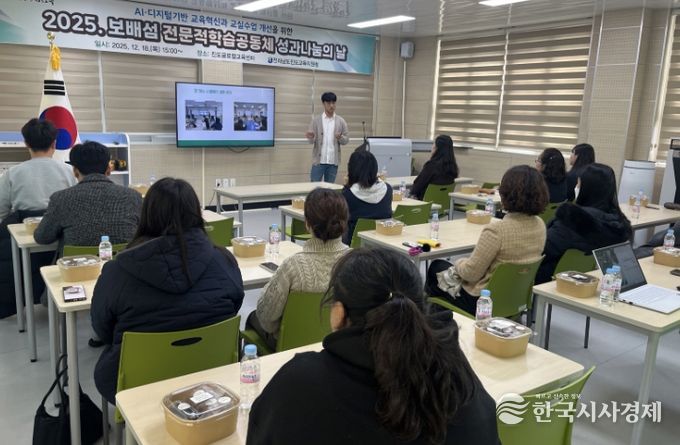 진도교육지원청, 2025. 보배섬 전문적학습공동체 성과나눔의 날