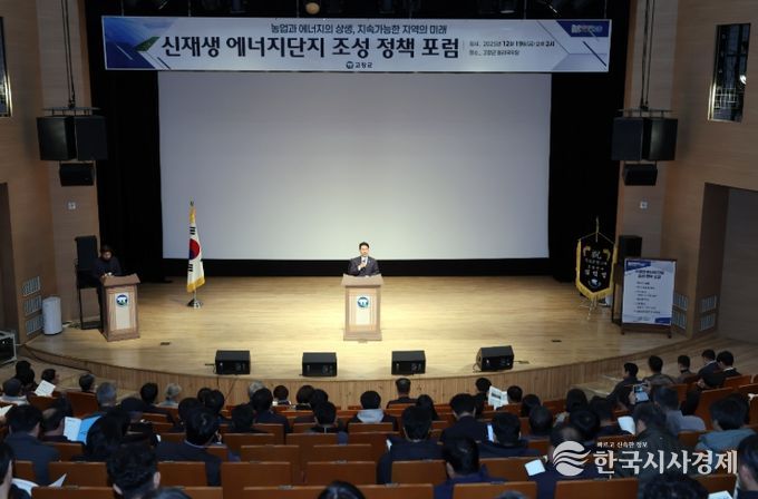 고창군, 신재생에너지단지조성 정책포럼