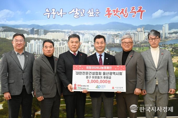 대한전문건설협회 울산광역시회, 이웃돕기 후원금 300만 원 전달
