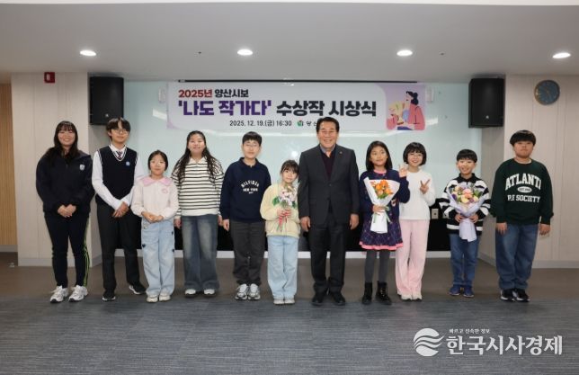 양산시보 ‘나도 작가다’ 2025년 수상작 선정