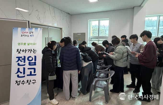 영주시, 한국국제조리고에서 ‘찾아가는 전입창구’ 운영