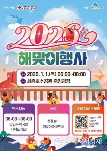 붉은 말의 해, 떠오르는 붉은 해 보며 새해 맞아요