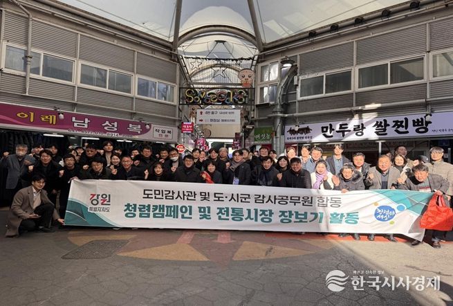 강원특별자치도 감사위원회·도민감사관, 강릉서‘청렴·상생’장보기 행사 개최