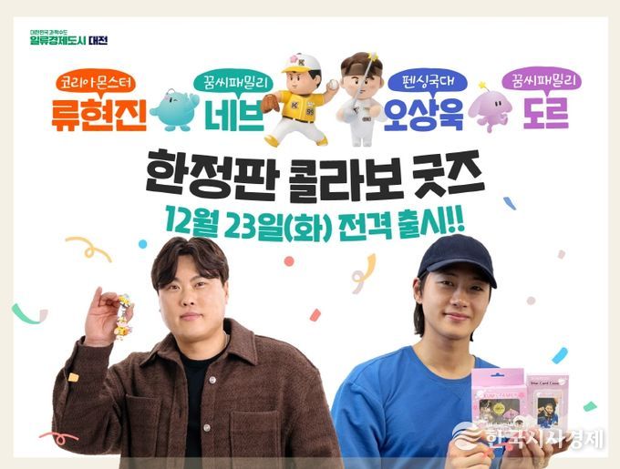 스포츠특별시 스토리텔링 담은 한정판 콜라보 굿즈 2종