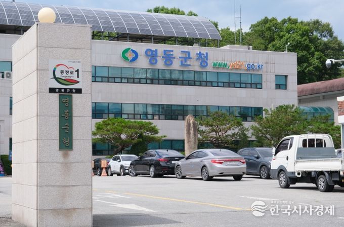 영동군청