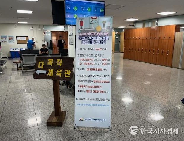 국민체육센터 헬스장 바른 이용 캠페인