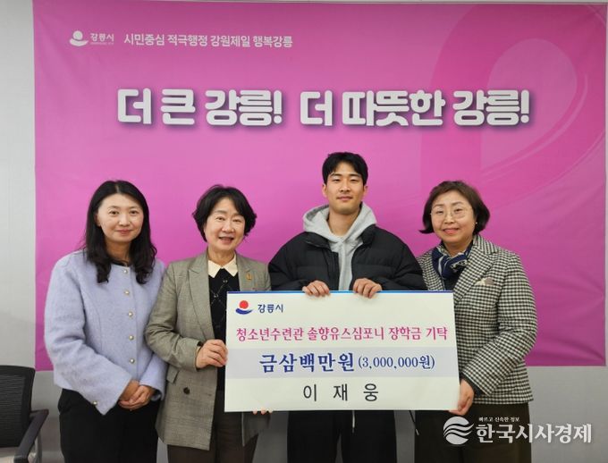 강릉 출신 대학생 작곡가, 솔향유스심포니에 300만 원 기탁