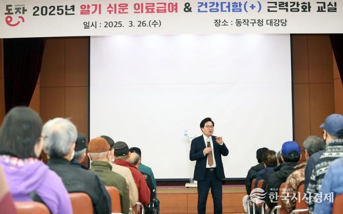 박일하 동작구청장이 지난 3월 ‘알기 쉬운 의료급여 & 건강더함 근력강화 교실’에 참석해 교육에 앞서 인사말을 하고 있다