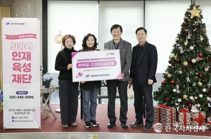 의왕시인재육성재단, 안양군포의왕시민햇빛발전 사회적협동조합으로부터 장학금 기탁받아