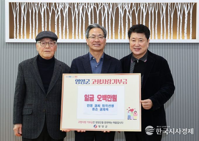 회곡 권춘란 선생 종손 권재욱 이사장, 영양군에 2년 연속 고향사랑기부금 500만원 쾌척