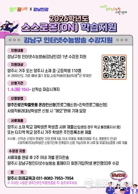 양주시 ‘강남인강 수강권 지원사업’ 추진