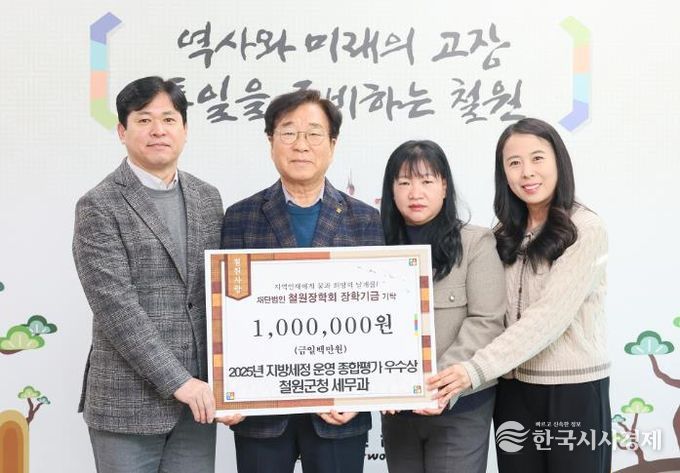 철원군 세무과, 2년 연속 지방세정 운영 ‘우수 시군’ 선정