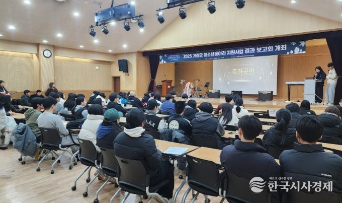 거창군, 2025년 청소년동아리지원사업 성과보고회