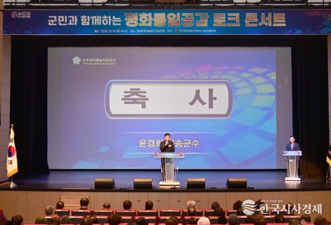 민주평통 청송군협의회, ‘군민과 함께하는 평화통일 공감 토크콘서트’