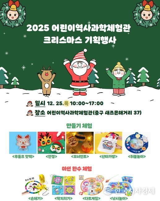 성탄절 중구어린이역사과학체험관으로 놀러 오세요