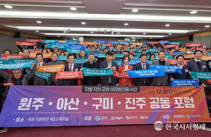 지방자치 균형 성장발전을 위한 공동포럼