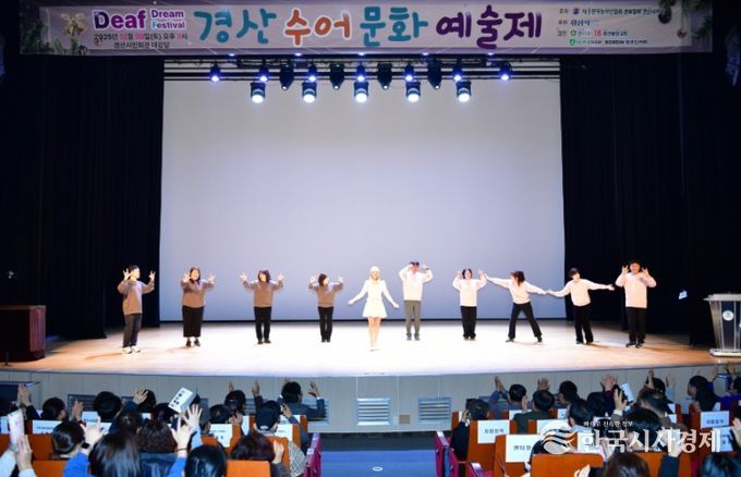 한국농아인협회 경산시지회, 2025 경산수어문화예술제 개최
