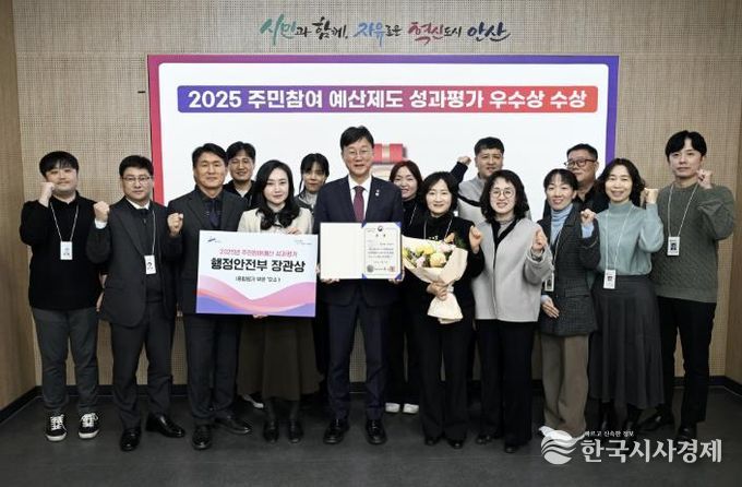 이민근 안산시장(사진 앞줄 왼쪽 다섯번째)이 ‘2025년 주민참여예산 성과평가’에서 종합부문 우수상을 수상하고 관계 공무원들과 함께 기념촬영을 하고 있다.