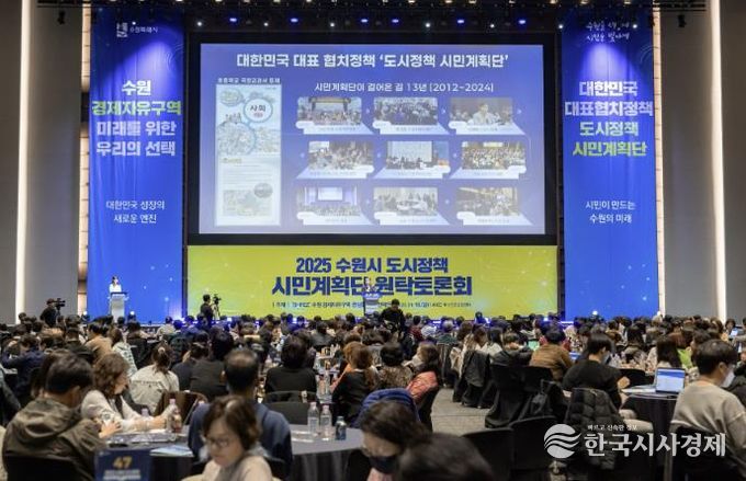 지난 11월 수원경제자유구역의 추진 방향을 찾기 위한 도시정책 시민계획단 원탁토론회에 의견을 내기 위해 시민들이 참석한 모습