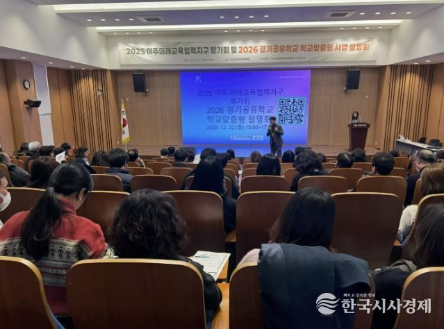 여주교육지원청, 여주 미래교육협력지구 성과 공유로 경기공유학교 도약