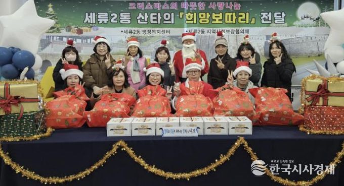 수원시 권선구 세류2동 지역사회보장협의체, 산타 희망보따리 전달 사업 추진